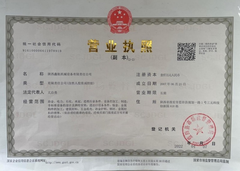 營(yíng)業(yè)執(zhí)照-瑞昌高線吐絲機(jī)